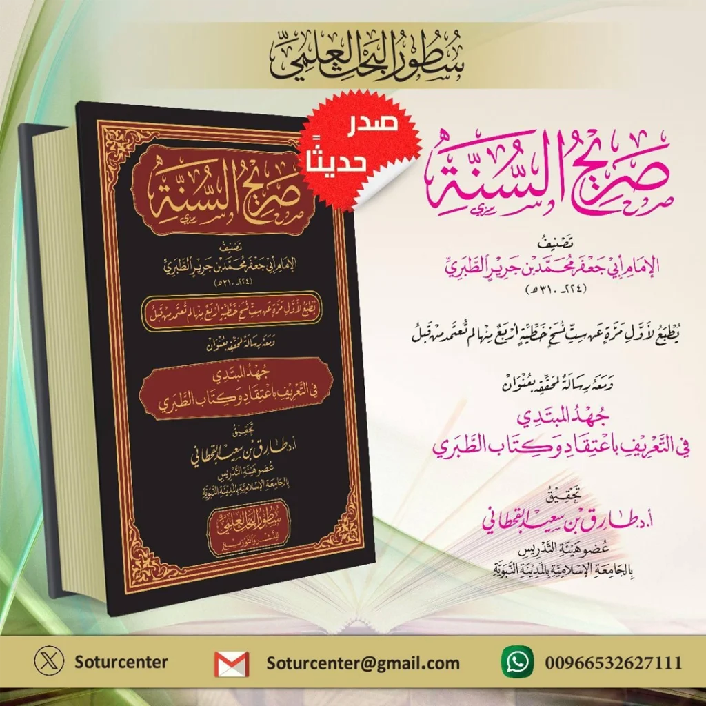 صريح السنة